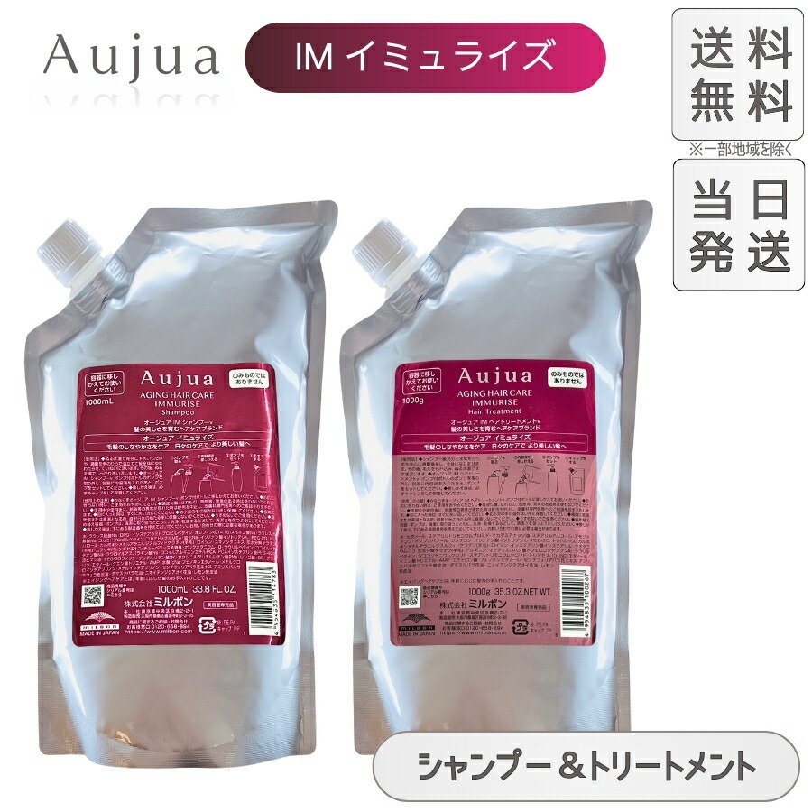 キャンペーン オージュア イミュライズ シャンプー 1000ml 楽天市場】【セット品】ミルボン オージュア イミュライズ