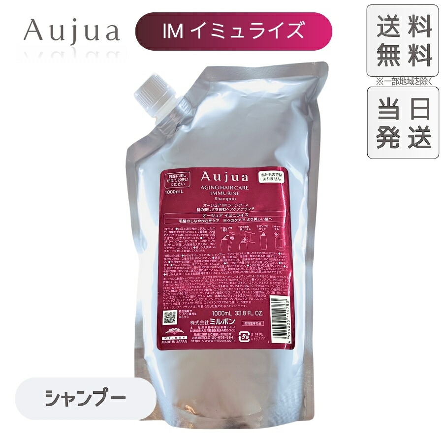 【割引】出荷7/19【未使用】オージュア IMトリートメント 1000ml ➕α 楽天市場】【複数購入 割引クーポン配布中】ミルボン オージュア
