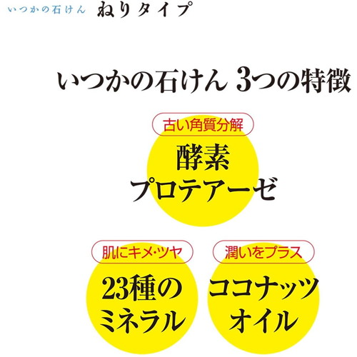 楽天市場 複数購入 割引クーポン配布中 いつかの石けん ねりタイプ 100g 洗顔料 水橋保寿堂製薬 2個セット クレイディアコムズ楽天市場店