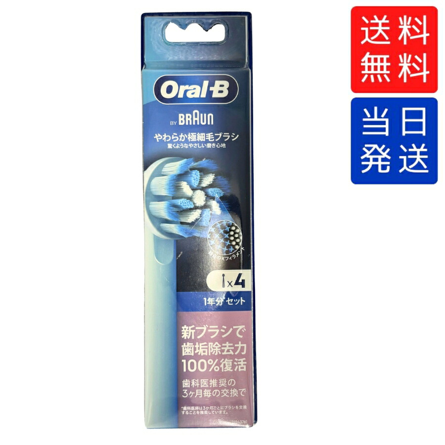 楽天市場】BRAUN (ブラウン)オーラルB 【純正品・改良版】(EB50RB-4) 4
