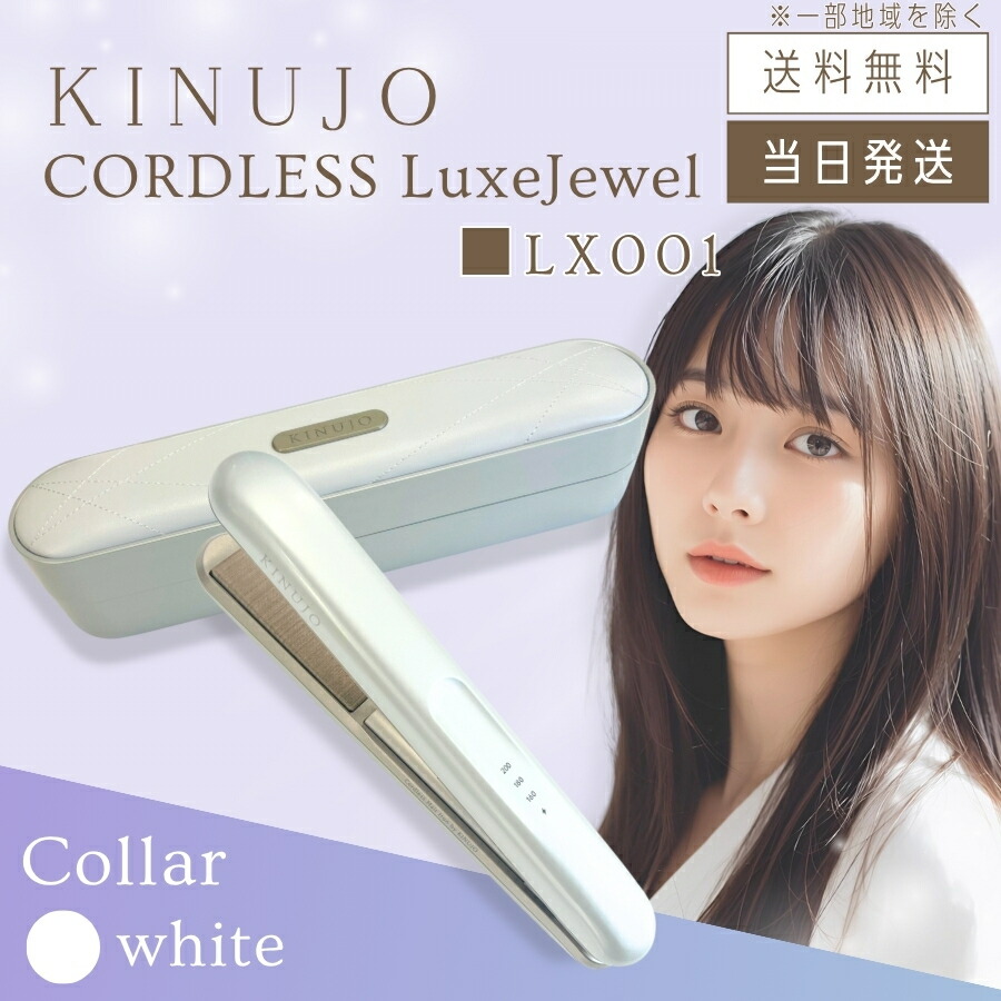 楽天市場】【製品保証1年付き】絹女 KINUJO 2WAY IRON ツーウェイ