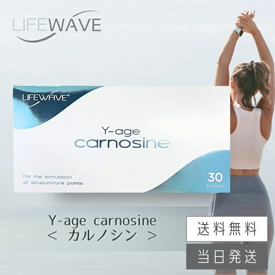 楽天市場】Yエイジ G（グルタチオン） 30パッチ LIFEWAVE ライフ