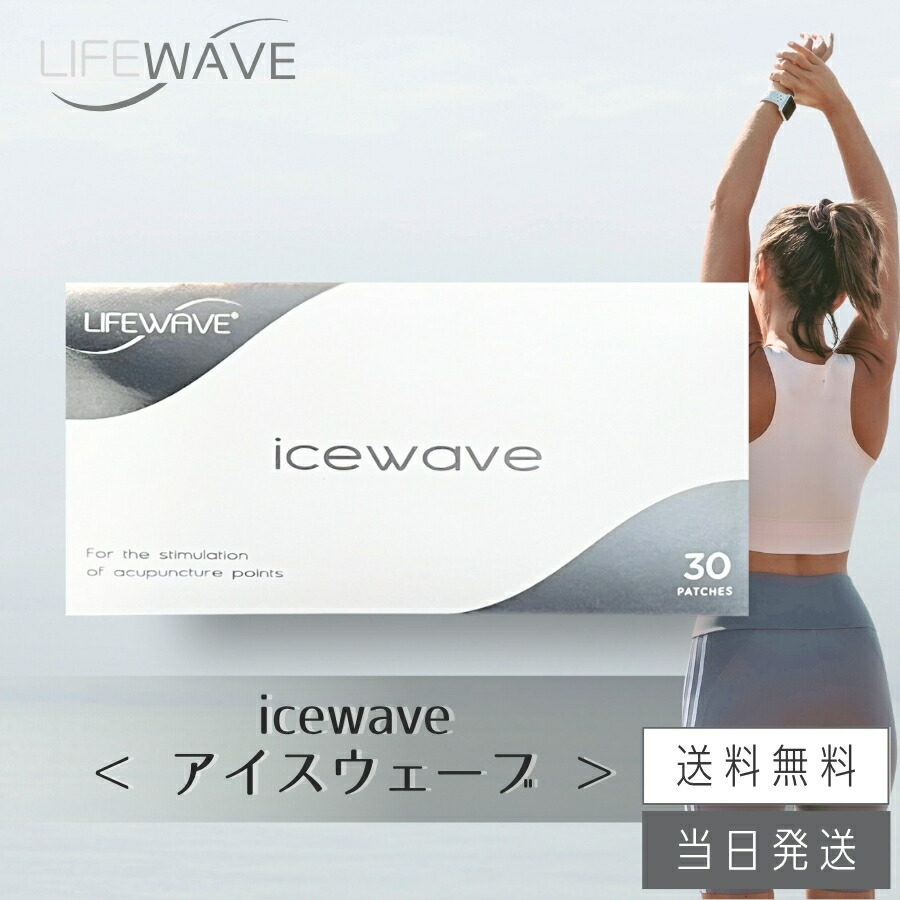 楽天市場】(タイムセール) LifeWave X39 Patches エックス