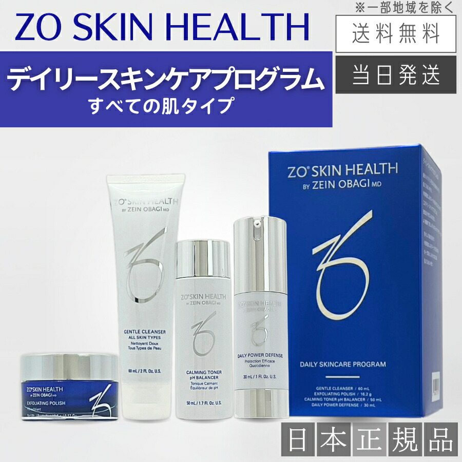 楽天市場】ゼオスキンヘルス デイリースキンケアプログラム セット