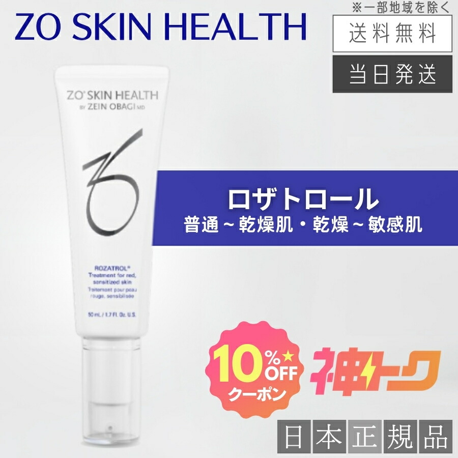 楽天市場】【日本正規品】ゼオスキン ロザトロール 50ml 美容液 日本