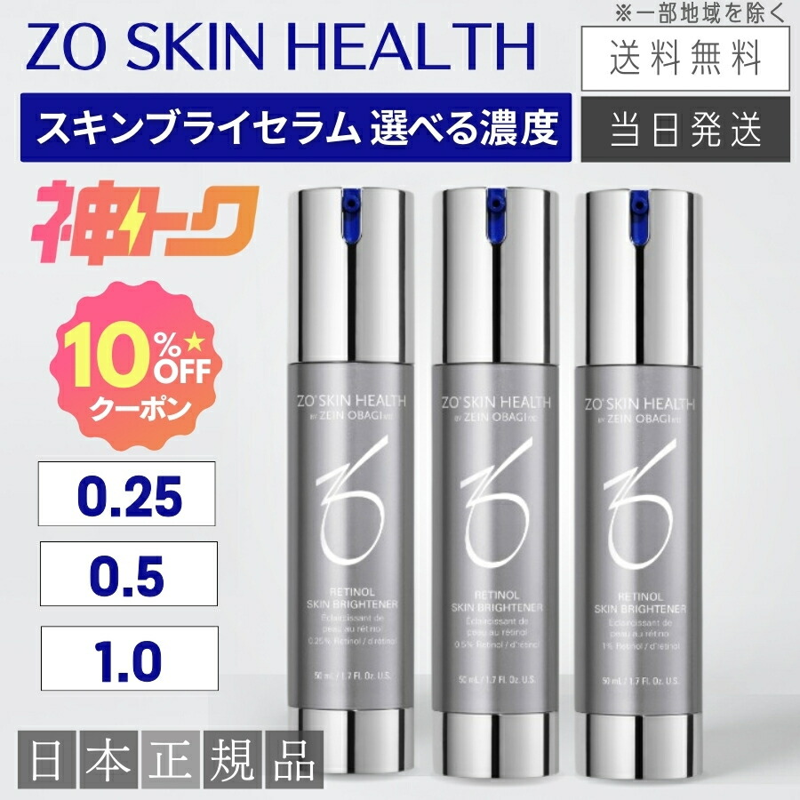 楽天市場】ゼオスキン ZO SKIN HEALTH シーセラム 50ml [010408