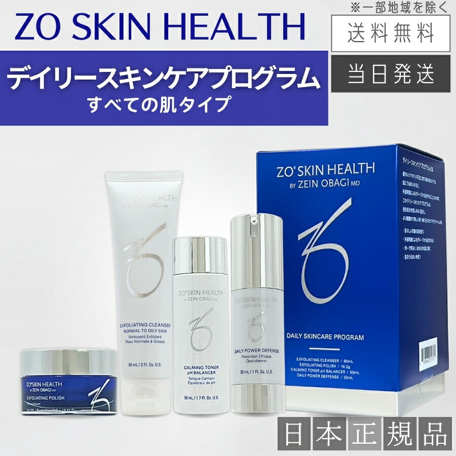 【日本定まり品】ゼオスキン デイリースキンケアプログラム