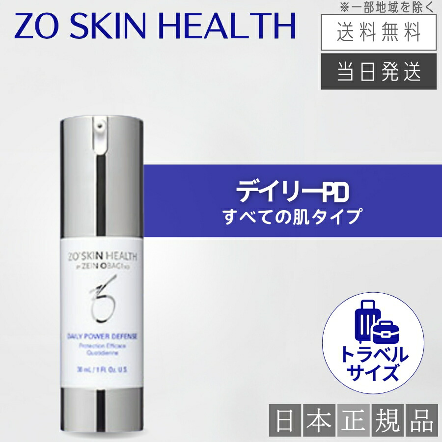 楽天市場】【国内正規品】 ゼオスキン デイリーPD 30ml トラベルサイズ