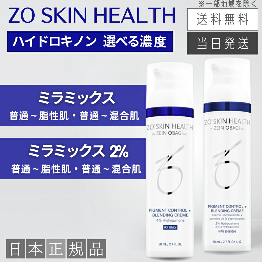 楽天市場】【日本正規品】ゼオスキン ミラミン / ミラミン 2% 80ml