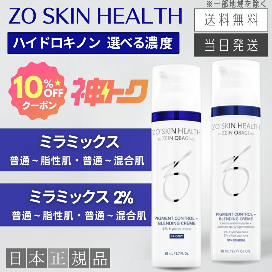 楽天市場】【日本正規品】ゼオスキンヘルス ZO SKIN HEALTH ミラミン