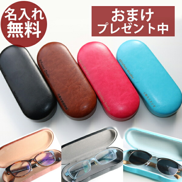 楽天市場】メガネケース 名入れ 革 おしゃれ かわいい スリム 革製