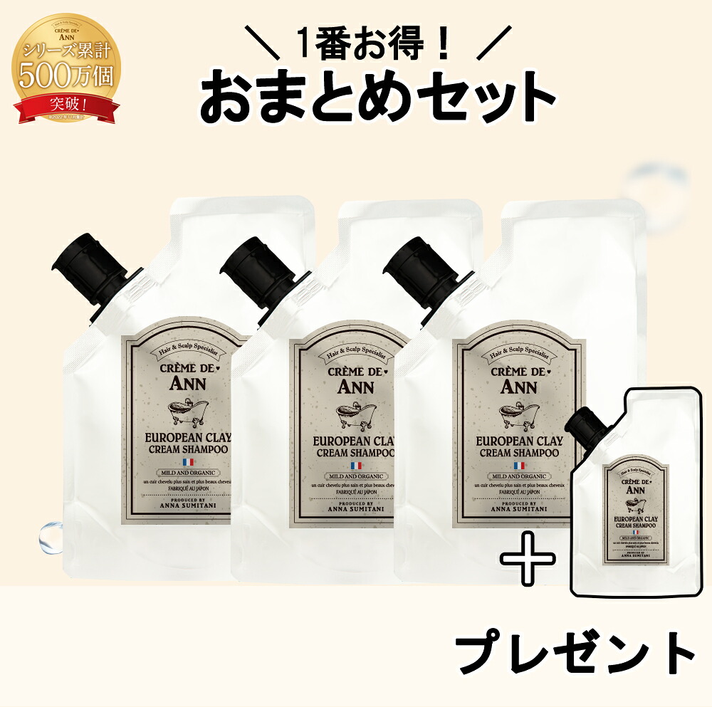 【公式】クレムドアン クレイクリームシャンプーおまとめセット 頭皮ケア うる艶|クレムドアン
