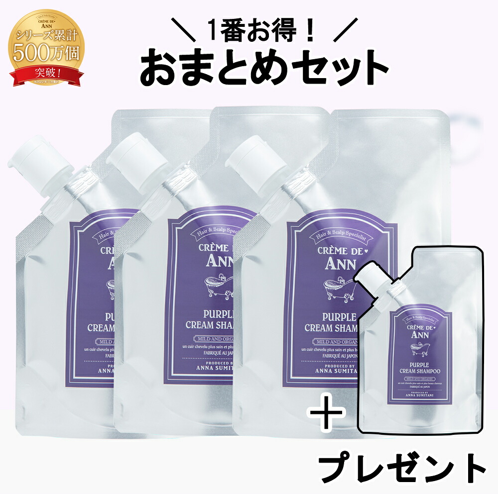 【公式】クレムドアン パープルクリームシャンプーおまとめセット 紫シャンプー 黄ばみケア|クレムドアン