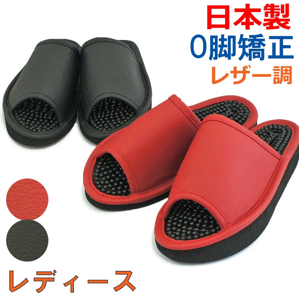 楽天市場 健康サンダル レディース O脚防止サンダル婦人用 約22cmから23 5cmまで レザータイプ 日本製 職人 矯正 足ツボ ハキハキ工房 クレオのスリッパ