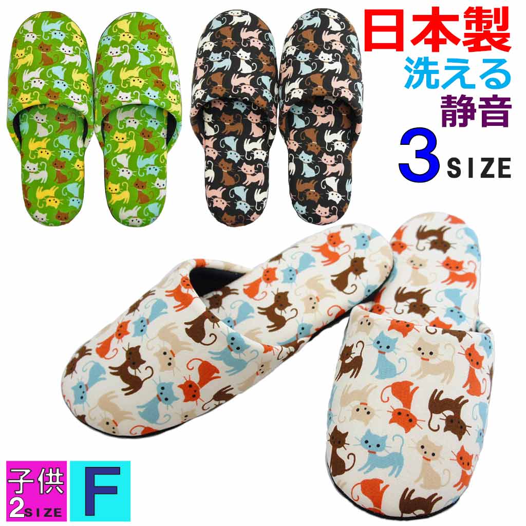 子供用 大人用 スリッパ キャッツソフト Fサイズ 16cm 20cm ねこ 日本製 静音 洗える かわいい 滑り止め底画像