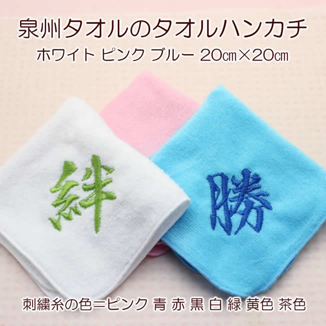 楽天市場 誕生日 プレゼント お祝い 内祝い 漢字 刺繍入りタオルハンカチ 名入れスイーツの店クレープ工房