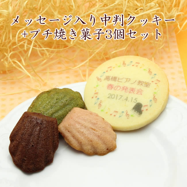 プチギフト オリジナルな名入りお菓子のおすすめランキング 1ページ ｇランキング