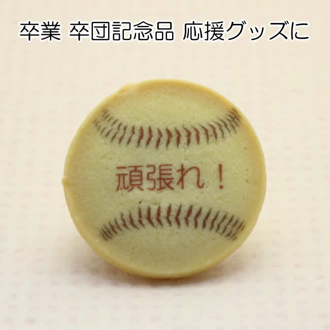 楽天市場 野球 デザイン 名入れ クッキー お菓子 名入れスイーツの店クレープ工房