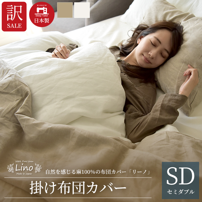 麻平織 ボックスシーツ セミダブル（2枚） 4550584744686_01.jpg