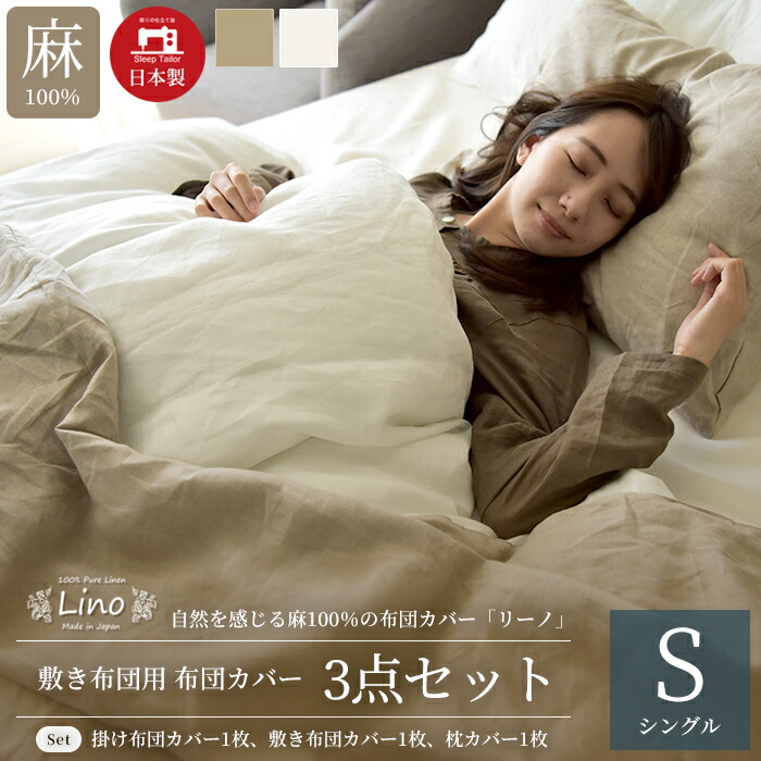 lino700_01_3set-ss.jpg