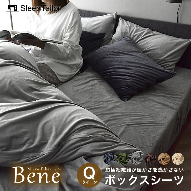 ボックスシーツ ベッドシーツ マイクロファイバー マットレスカバー bene2021-bq01.jpg