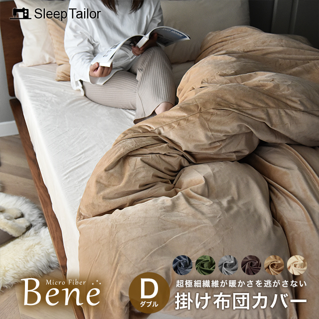 掛け布団カバー 210×210 水色 マイクロファイバー 軽い フワフワ bene2021-kd01.jpg