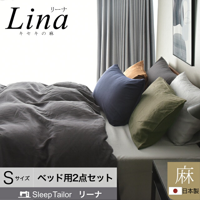【送料込】 人気新品入荷 日本製 ベッドシーツ 2点セット シングル ボックスシーツ と 枕カバー 麻 100% リネン 北欧 洗いざらし おしゃれ 布団カバーセット シーツセット カバーセット 洋式 抗菌 防臭 肌に優しい オールシーズン リーナ elma-ultrasonic.be elma-ultrasonic.be