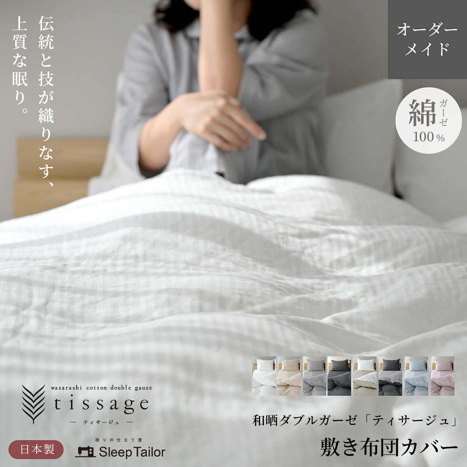 楽天市場】日本製 敷き布団カバー オーダーメイド 別注 超長綿100% 防  