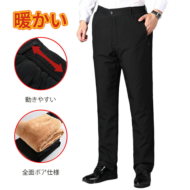 楽天市場】スラックス メンズズボン ビジネス 裏ボア付き
