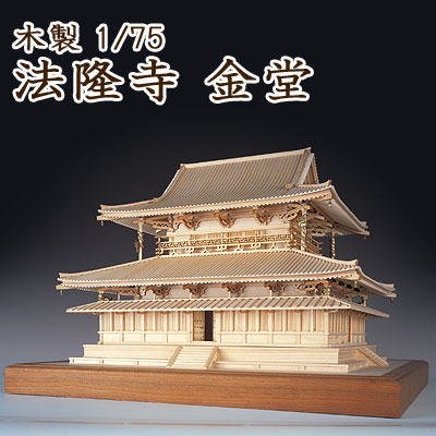 楽天市場】【日本製】1/75 興福寺 五重塔【ウッディジョーの木製模型