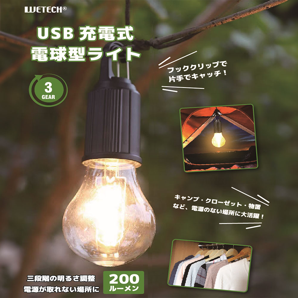 楽天市場】USB充電式 電球型ライト / 防災 キャンプ 防災グッズ 非常用
