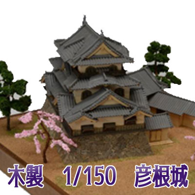 Amazon | ウッディジョー 木製 1/150 姫路城 | プラモデル 通販