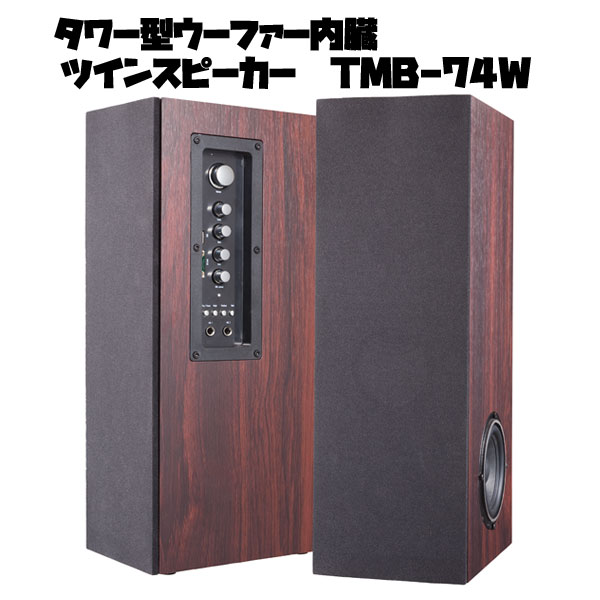 DEARLIFE タワー型ウーファー内蔵ダブルスピーカー TMB120W【送料無料