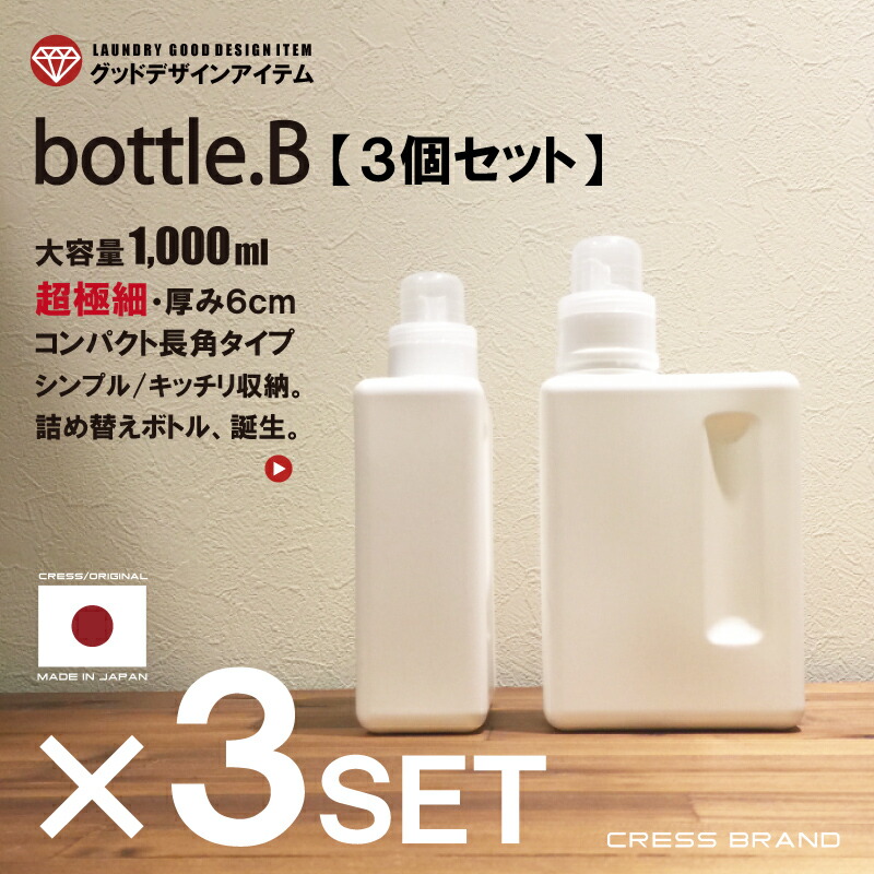 3個セット＞bottle.B-3set［クレス・オリジナルボトル］1000ml BOOK