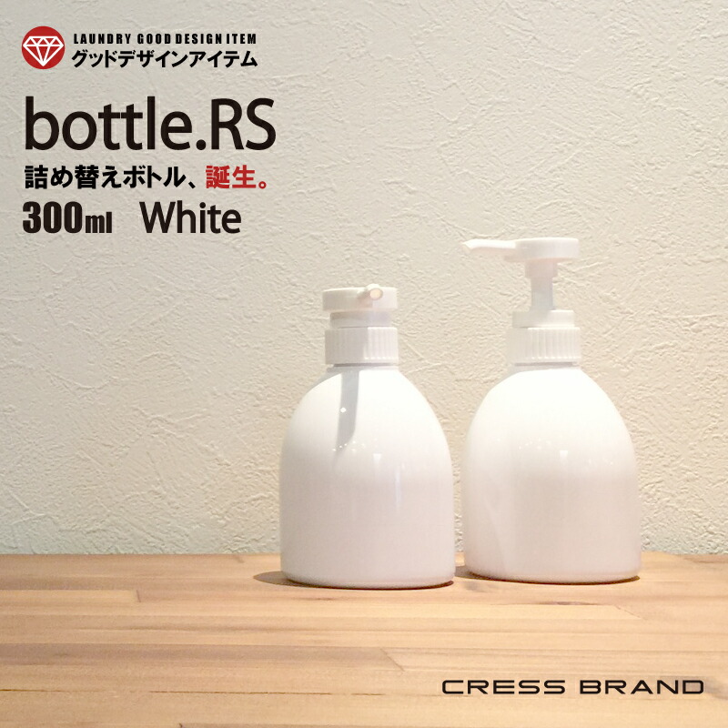 楽天市場】Bottle.R-White（ホワイト）ポンプ・ボトル[本体：白