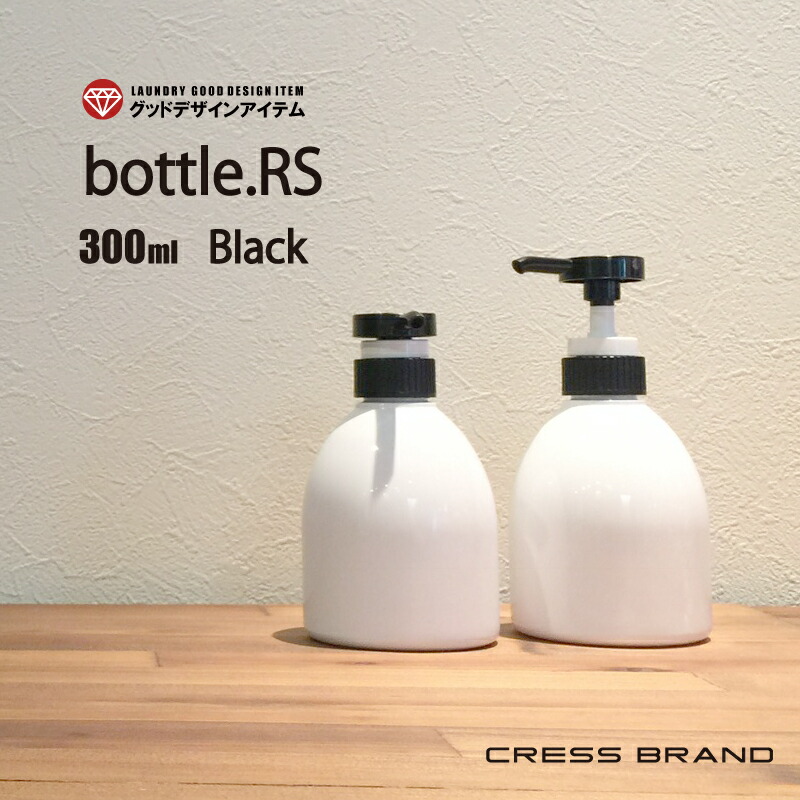 楽天市場 Bottle R Black ブラック ポンプ ボトル 本体 白 ポンプ 黒 容量 500ml Pet製 光沢仕上げ クレス オリジナルボトル 詰め替えボトル おしゃれ 容器 そのまま 洗剤 モノトーン ラベル キッチン ディスペンサー 粉洗剤 化粧水 ソープボトル