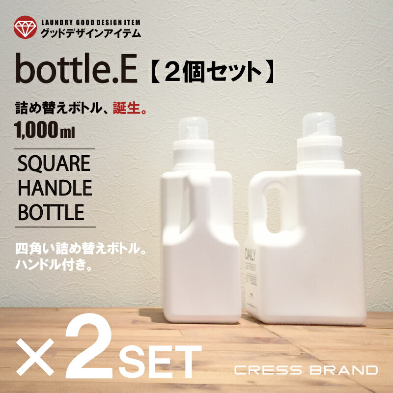 楽天市場】【送料無料】bottle.E［2個セット］1000ml詰め替え容器 詰め替えボトル 洗剤 ボトル ランドリー クリーニング おしゃれ  コンディショナー シャンプー ボトル ディスペンサー ソープボトル シャンプーボトル 容器 ソープ ポンプ シンプル モノトーン 日本製 ...