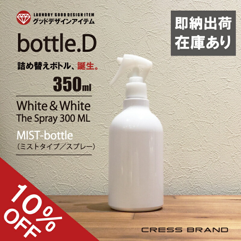 楽天市場】【超お買い得！11％OFF】 bottle.D-350ml（ミニガンスプレー