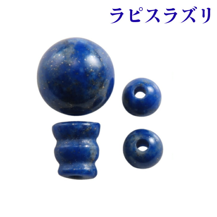 念珠 親玉 部分品 ラピスラズリ T広座敷 ボサ 玉 天玉 書き割り 念珠部分品 数珠部分品 親珠 ボサセット お手てお手伝いさん 付属物部分品 原料品 付属物 部分品 仕立て上げる 取りつくろう 数珠 T広座敷ビーズ ボサビーズ 青金石 クレストビーズ