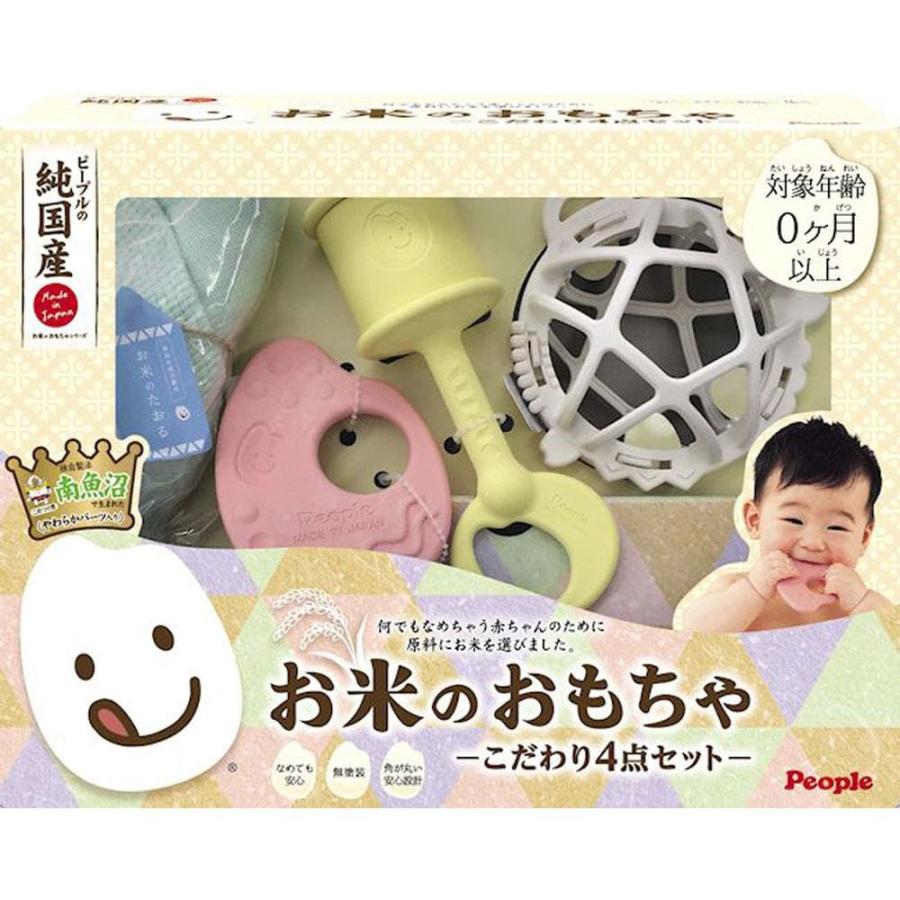 ピープル お米のおもちゃ こだわり4点セット 0才以上
