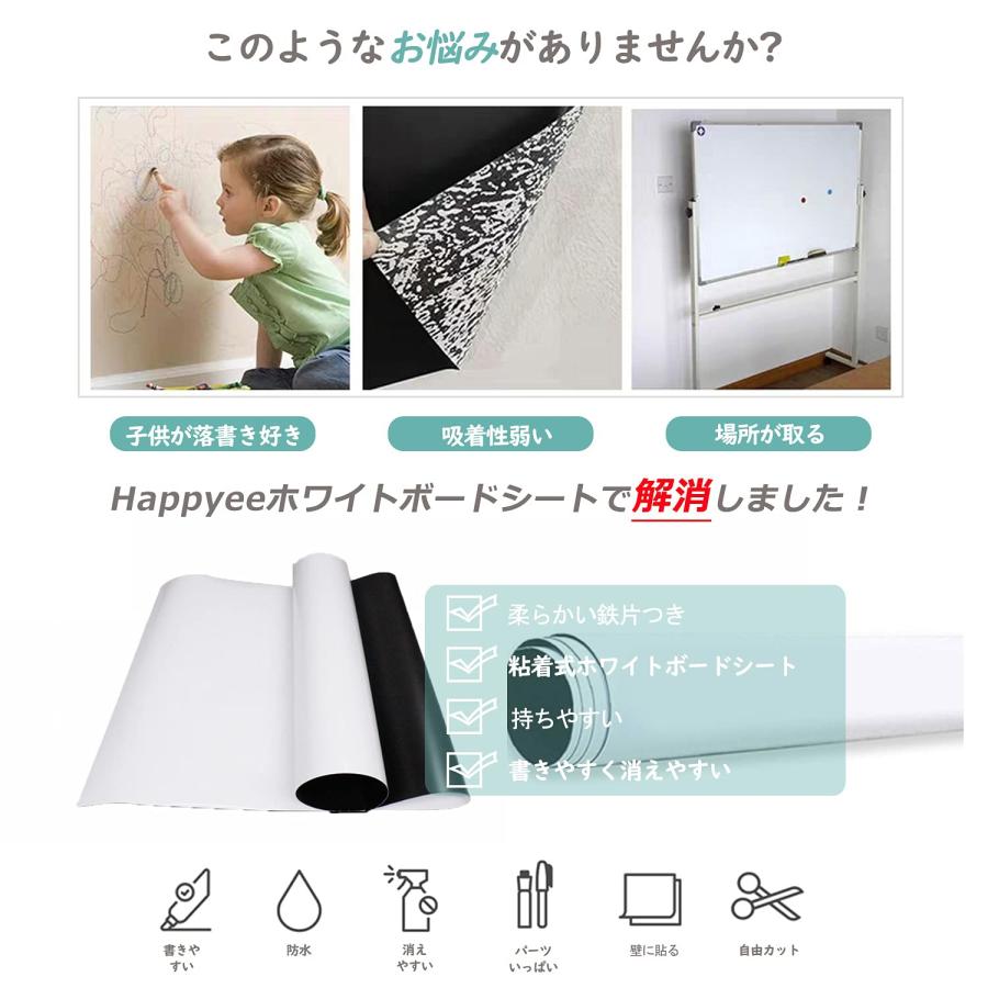 Happyee ホワイトボート シート ホワイトボード ホワイトシート 粘着式 マグネット対応 壁に貼り付け はがせる 自由に裁断 予定表 こども落