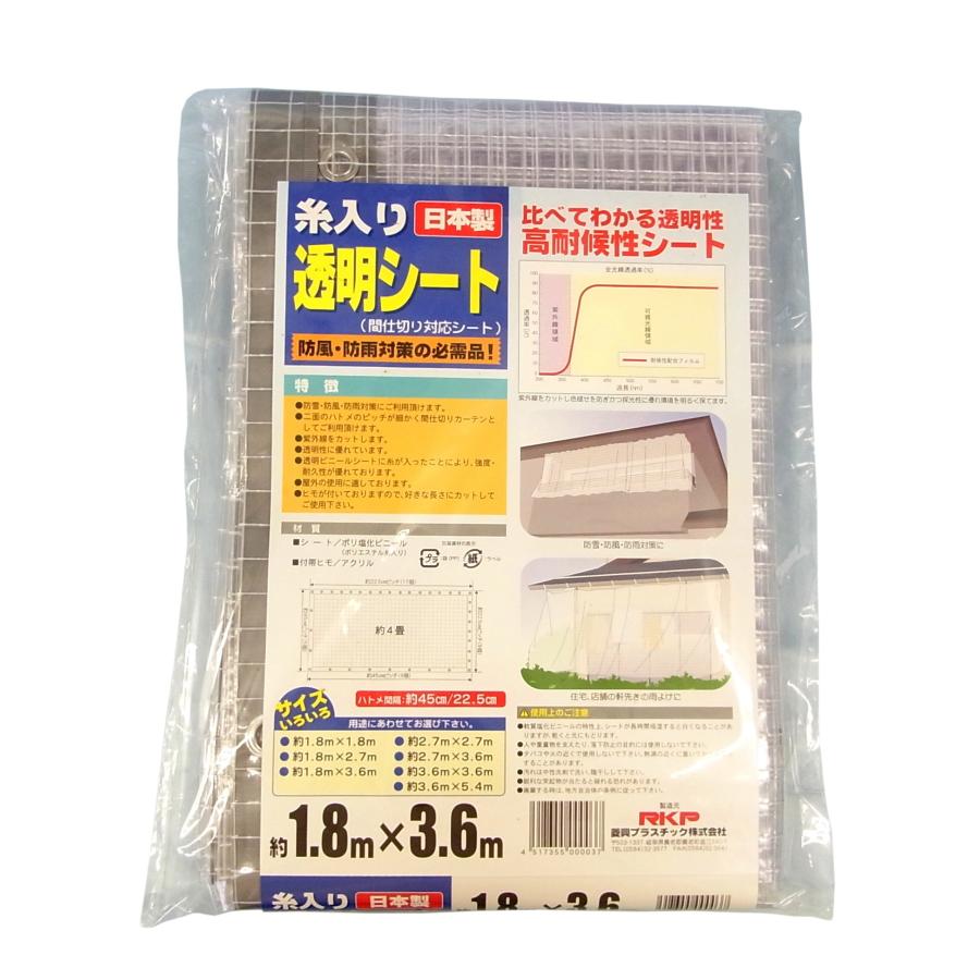 菱興可塑性物質 糸入り澄み切った腰かけ (ハトメ穴有り・吊りひも付) 約1.8m×3.6m その他-生活雑貨-日用品雑貨・文房具・手芸
