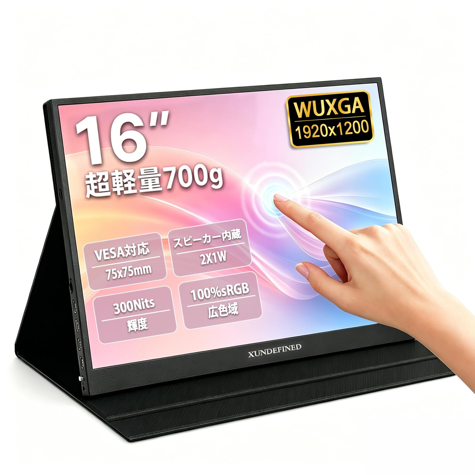 XUNDEFINED 移動性管する タッチパネル 16 in WUXGA 1920×1200 携帯型見せびらかす 非光輝 IPSダイアログボックス 金棒引き内蔵 100%sRGB 1000:1対比 金属元素製 薄型 軽さ 保護すること押しかぶせる付き添い人 VESA相応う