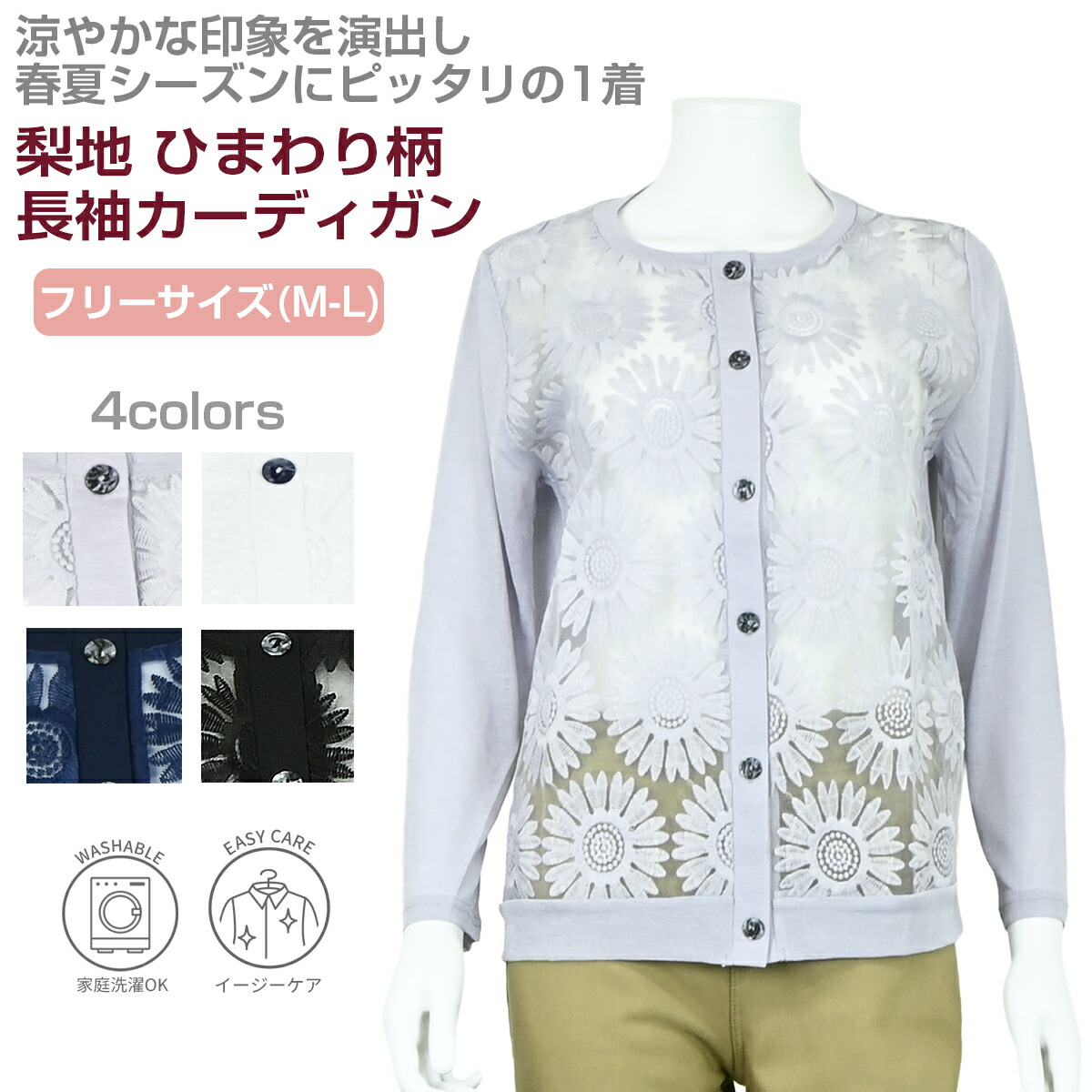 エレガンス ひまわり柄カーディガン 2色組 カーディガン 長袖 シースルー 透け感 レディース 婦人服 ミセス シニア 女性 ネイビー ホワイト 春夏　nss　p25488 楽天市場】母の日 ギフト プレゼント 実用的 おしゃれ シアー