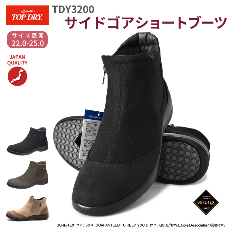 楽天市場】TOPDRY トップドライ ブーツ レディース ゴアテックス