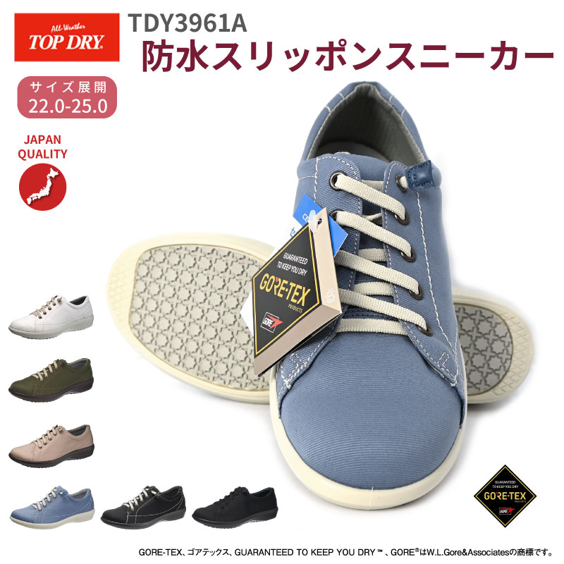 婦人 スリッポン スニーカー TOP DRY トップ ドライ ゴアテックスファブリクス アサヒシューズ|CREST STYLE クレストスタイル