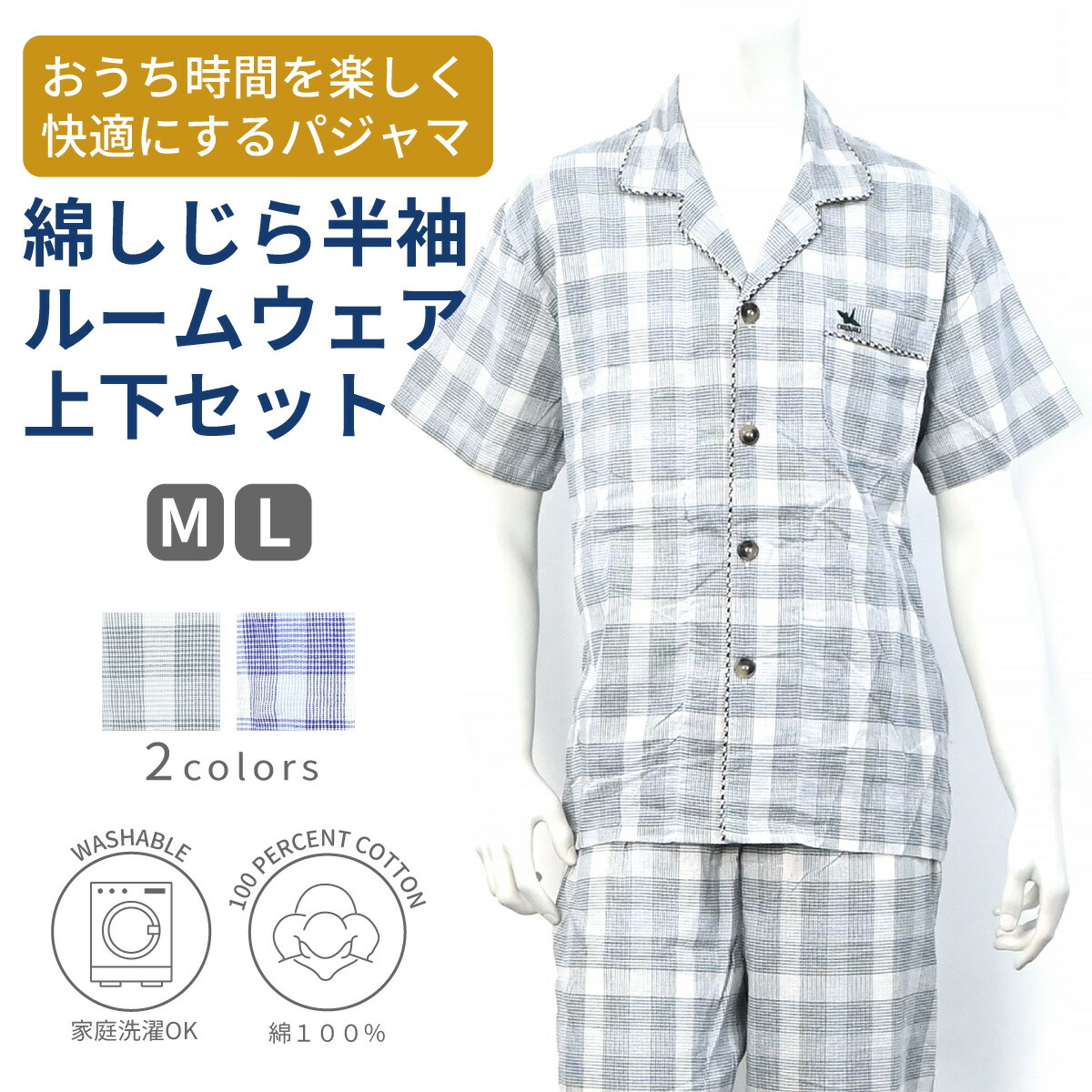 楽天市場】夏パジャマ 上下セット 部屋着 前開き メンズ シニア 日本製