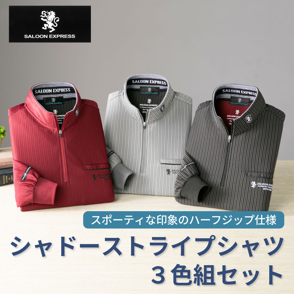 【3色セット】紳士 長袖 シャドーストライプ ポロ シャツ SALOON EXPRESS サルーン エクスプレス