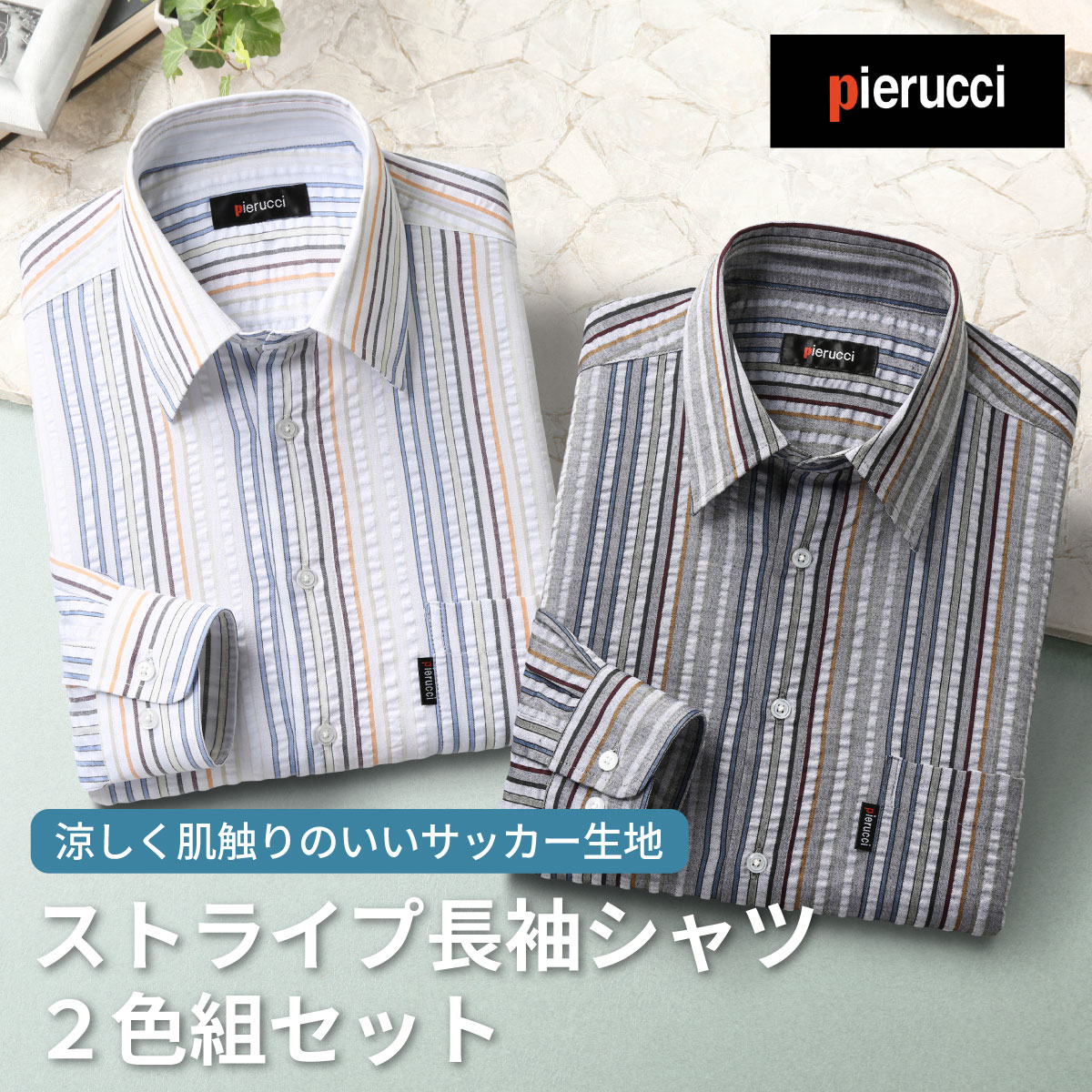 楽天市場】Pierucci ピエルッチ かすり調 長袖シャツ 2色組[メンズ