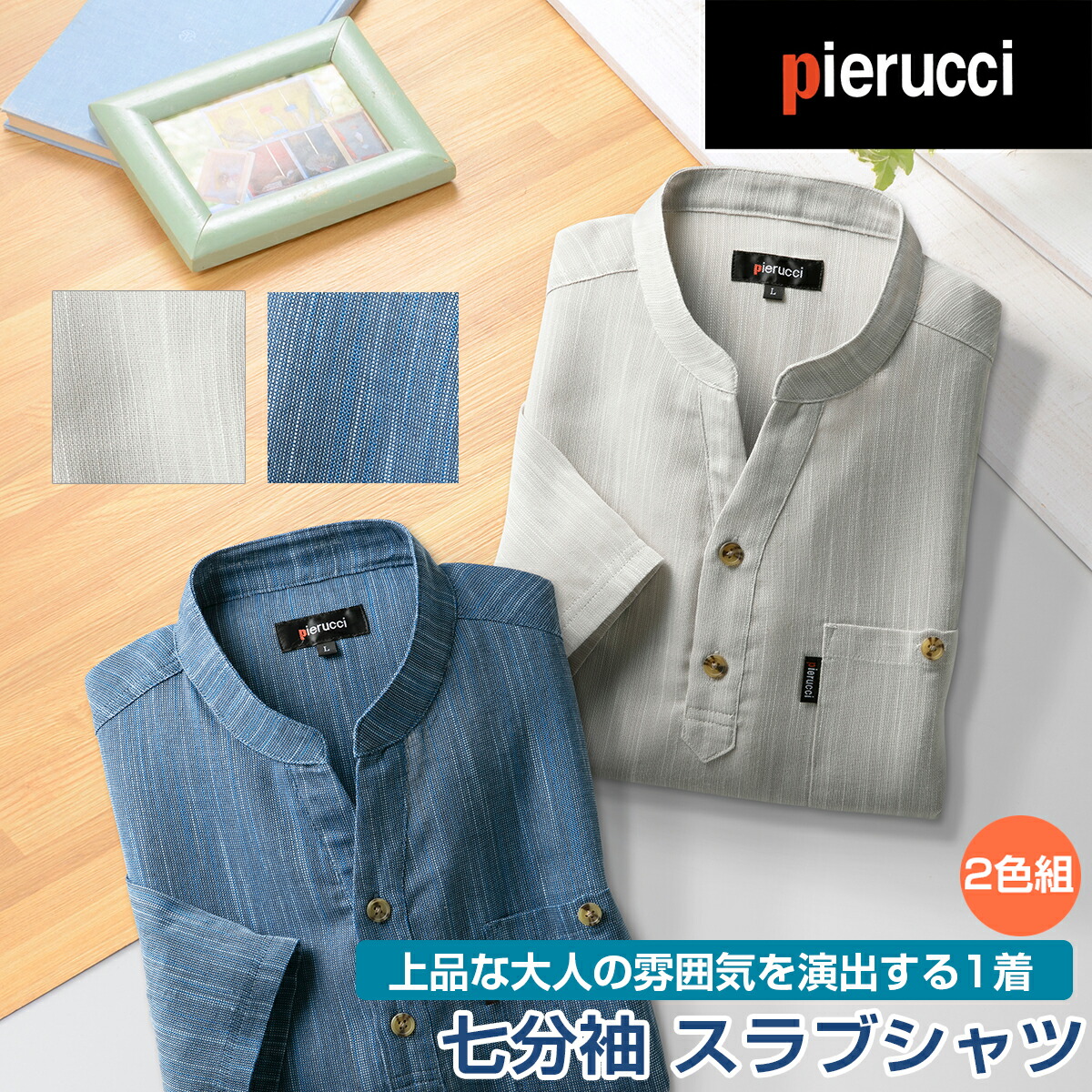 【2色仕掛ける】成人男性 七分袖 平板プルオーバー Pierucci ピエルッチ